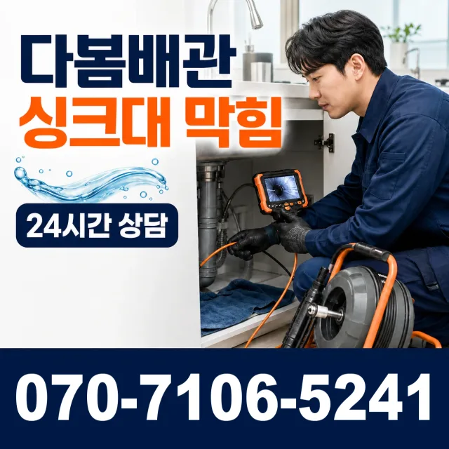 충남 공주시 신풍면 용수봉갑길 욕실누수 상담 이미지 1