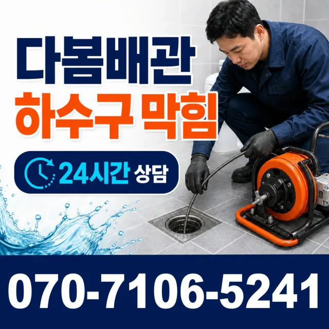 충남 공주시 신풍면 용수봉갑길 욕실누수 상담 이미지 2