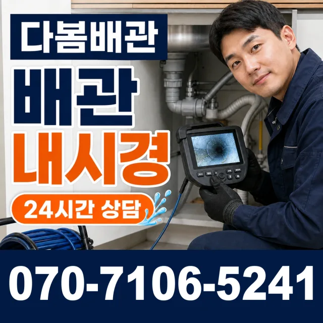 충남 공주시 신풍면 용수봉갑길 욕실누수 상담 이미지 3