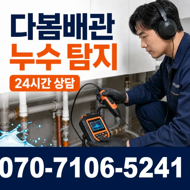 충남 공주시 신풍면 용수봉갑길 욕실누수 상담 이미지 5